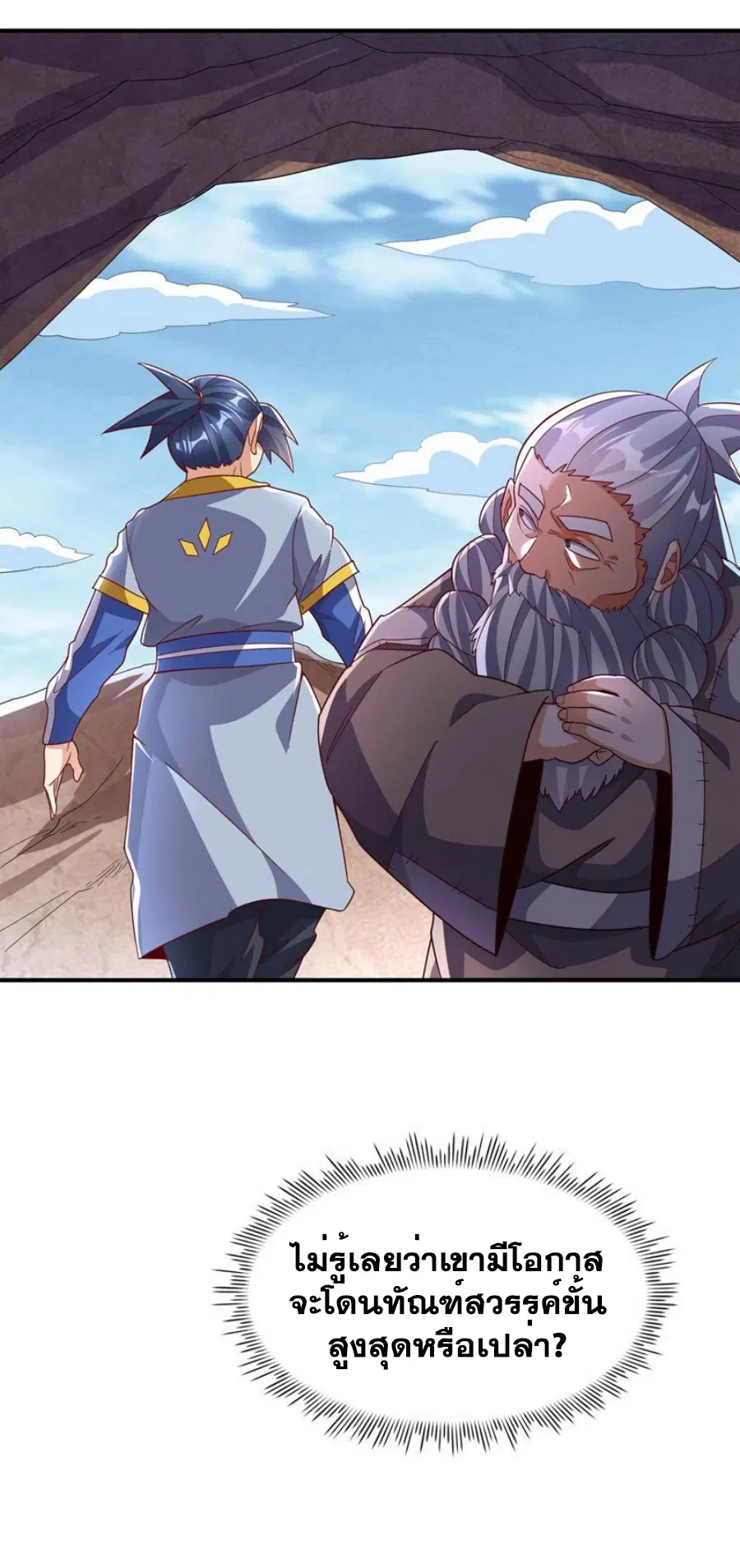 Wu Ni ตอนที่ 332 — page 19 of 35