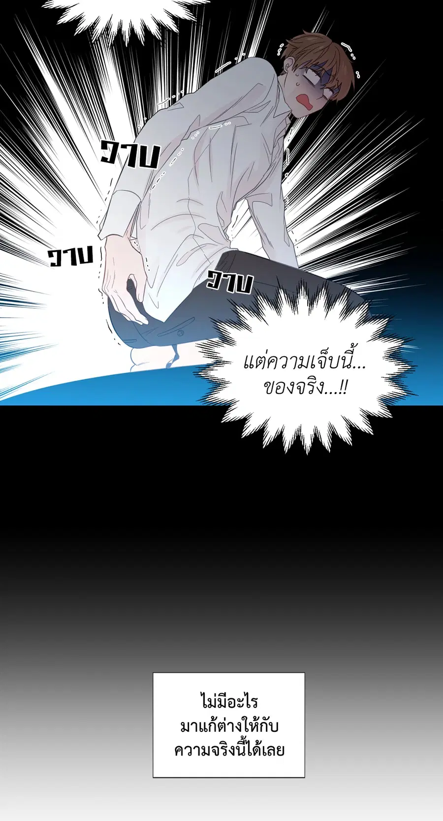 A Man of Virtue ตอนที่ 24 — page 26 of 56