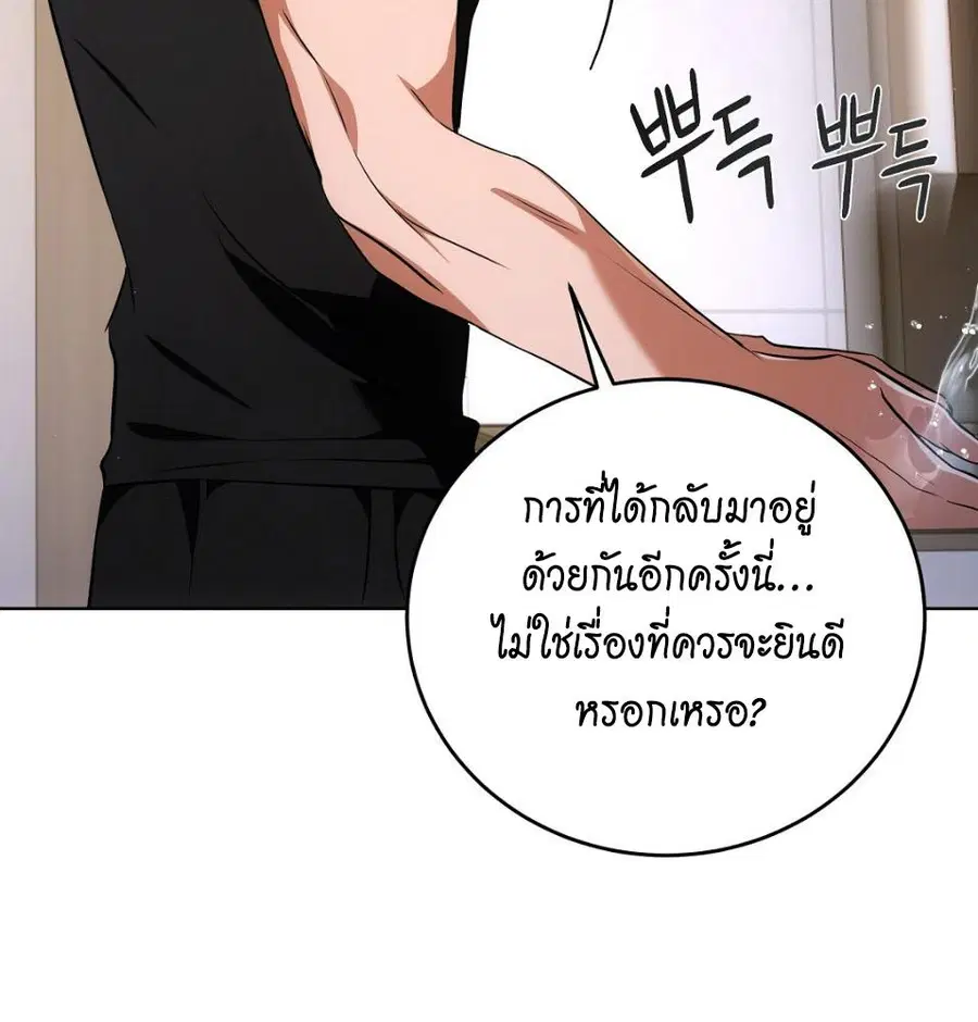 Cat Therapy – ปะปี๊เสพติดเหมียว! ตอนที่ 6 — page 89 of 140