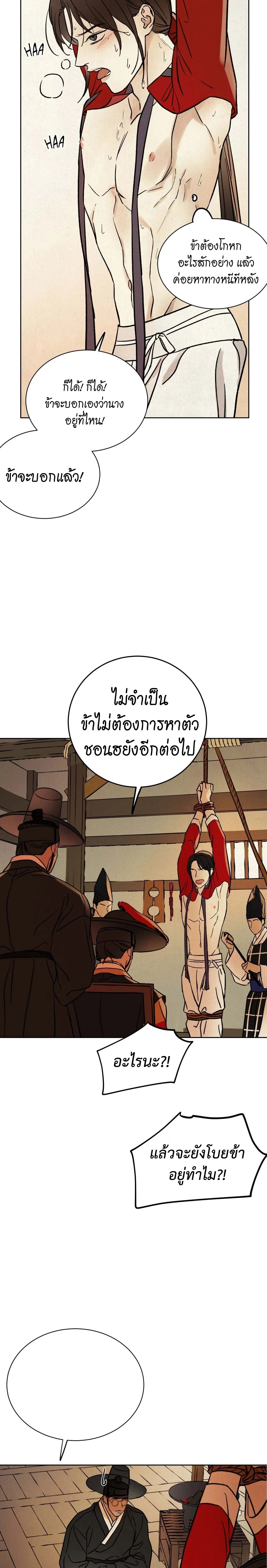 The Alluring Tale of Mong-Ryong – มงรยง: ลิขิตรักฉบับเริงรมย์ ตอนที่ 2 — page 37 of 39