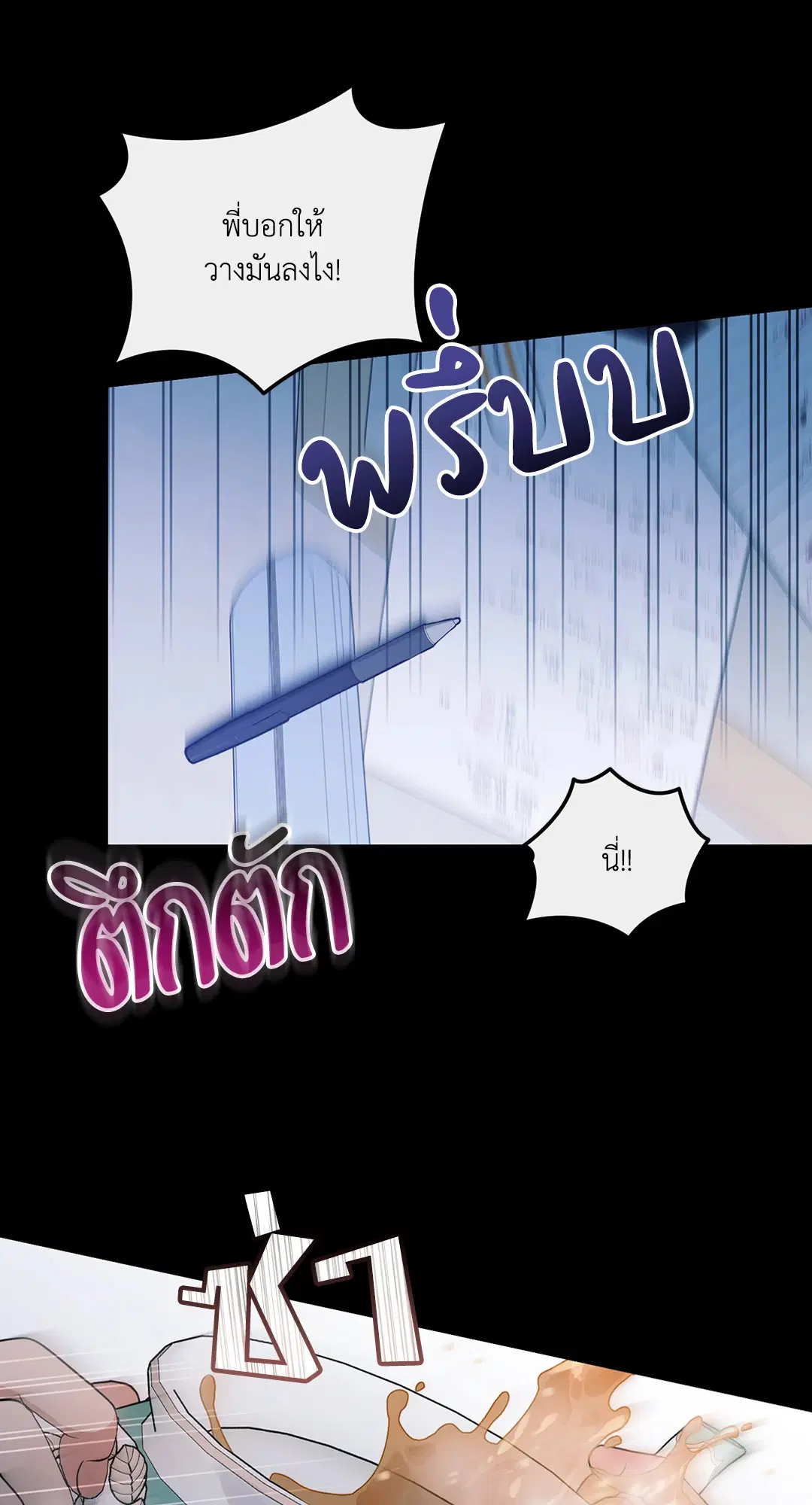 Roses and Champagne ตอนที่ 54 — page 48 of 64