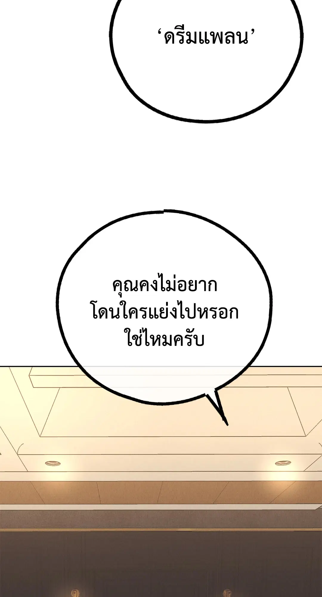 PAYBACK ตอนที่ 65 — page 93 of 95