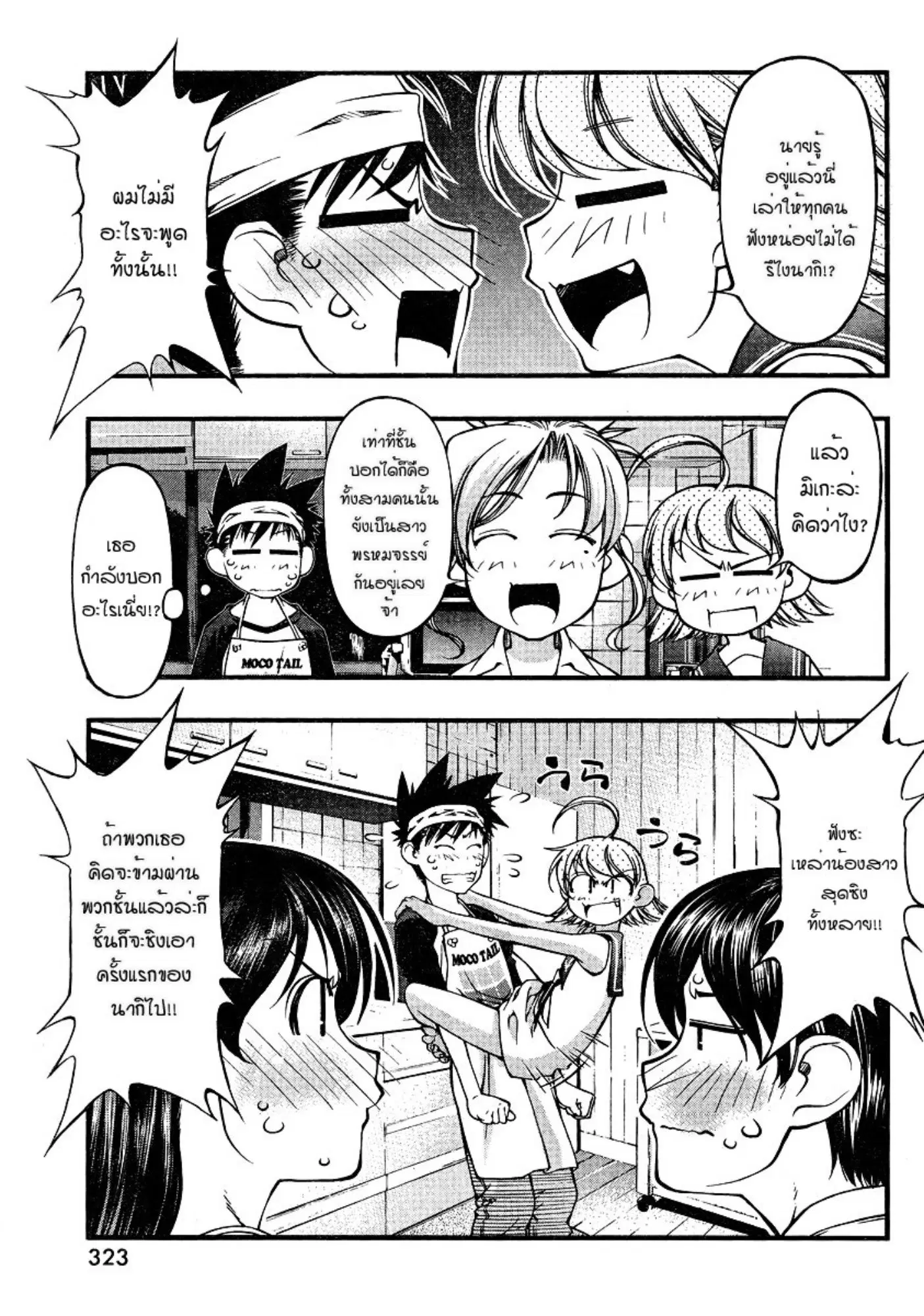 Umi no Misaki ตอนที่ 74 — page 15 of 20