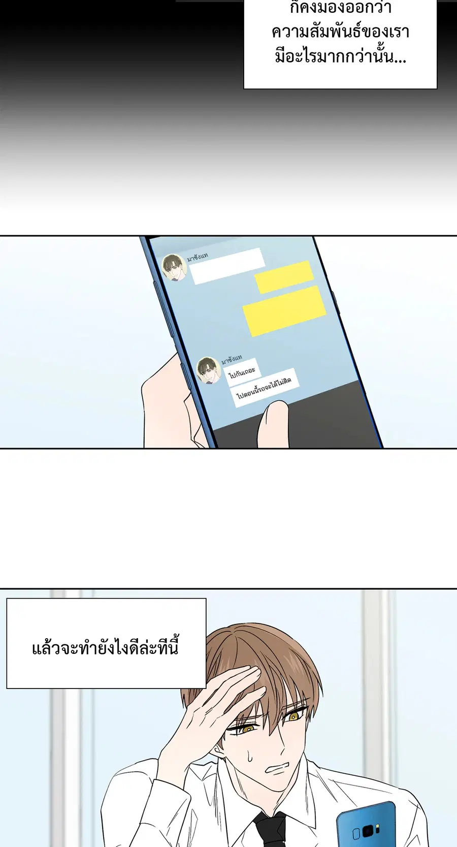 A Man of Virtue ตอนที่ 59 — page 20 of 55