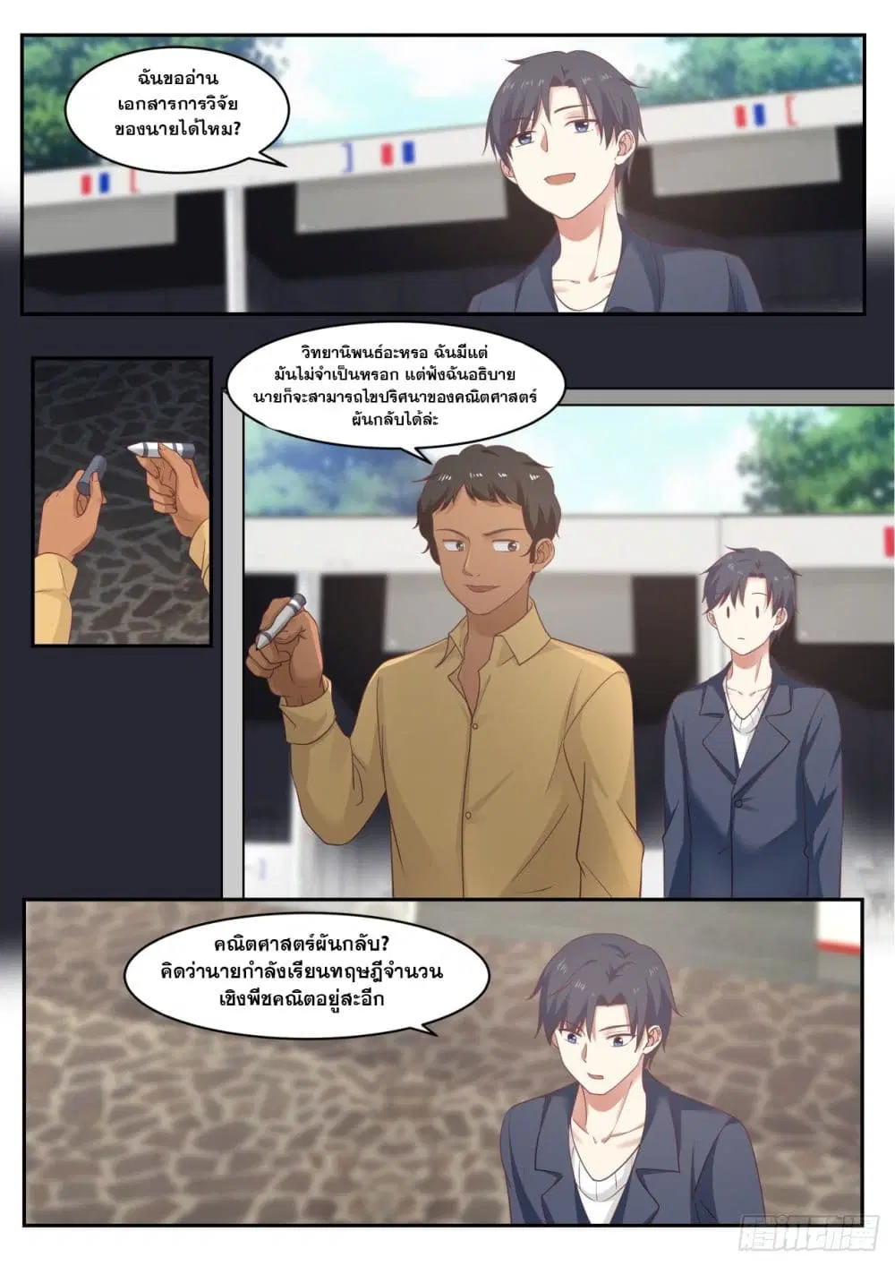 Xueba’s Black Technology System.jpg ตอนที่ 50 — page 5 of 13