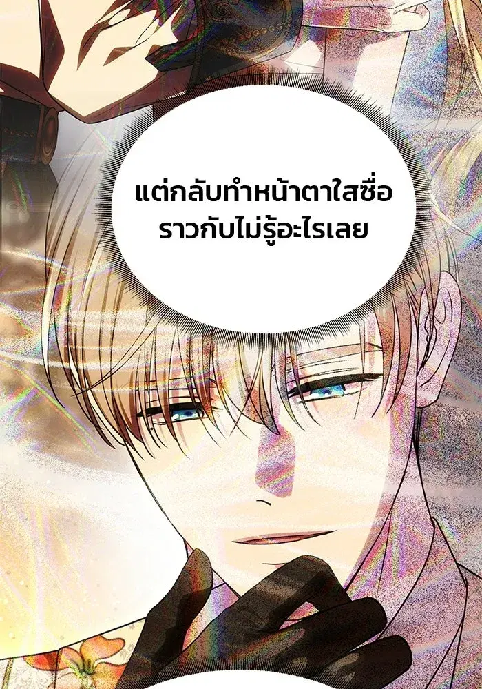 One Husband is Enough – เกมรักจับสามี ตอนที่ 72 — page 206 of 244