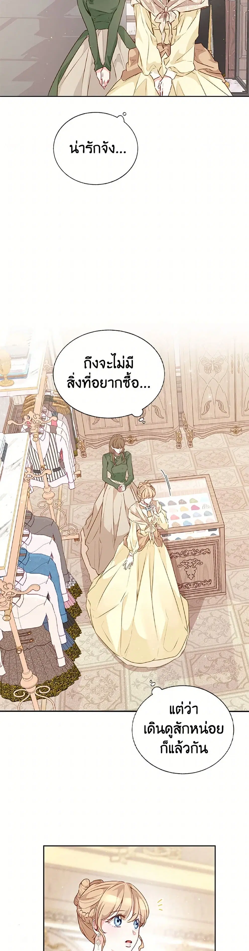 Stealing the Lady’s Heart ตอนที่ 32 — page 17 of 41