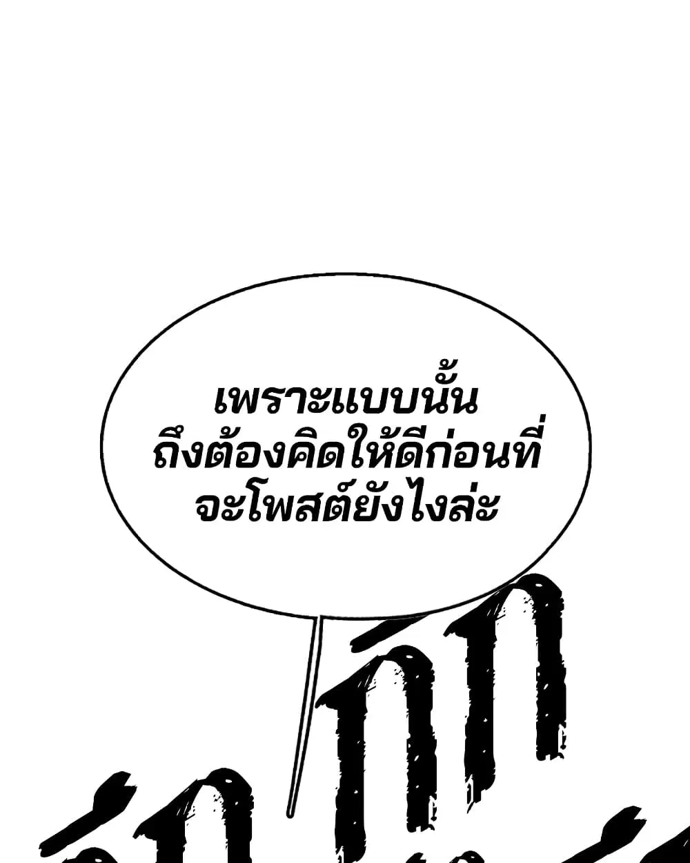 The Player ตอนที่ 3 — page 29 of 108