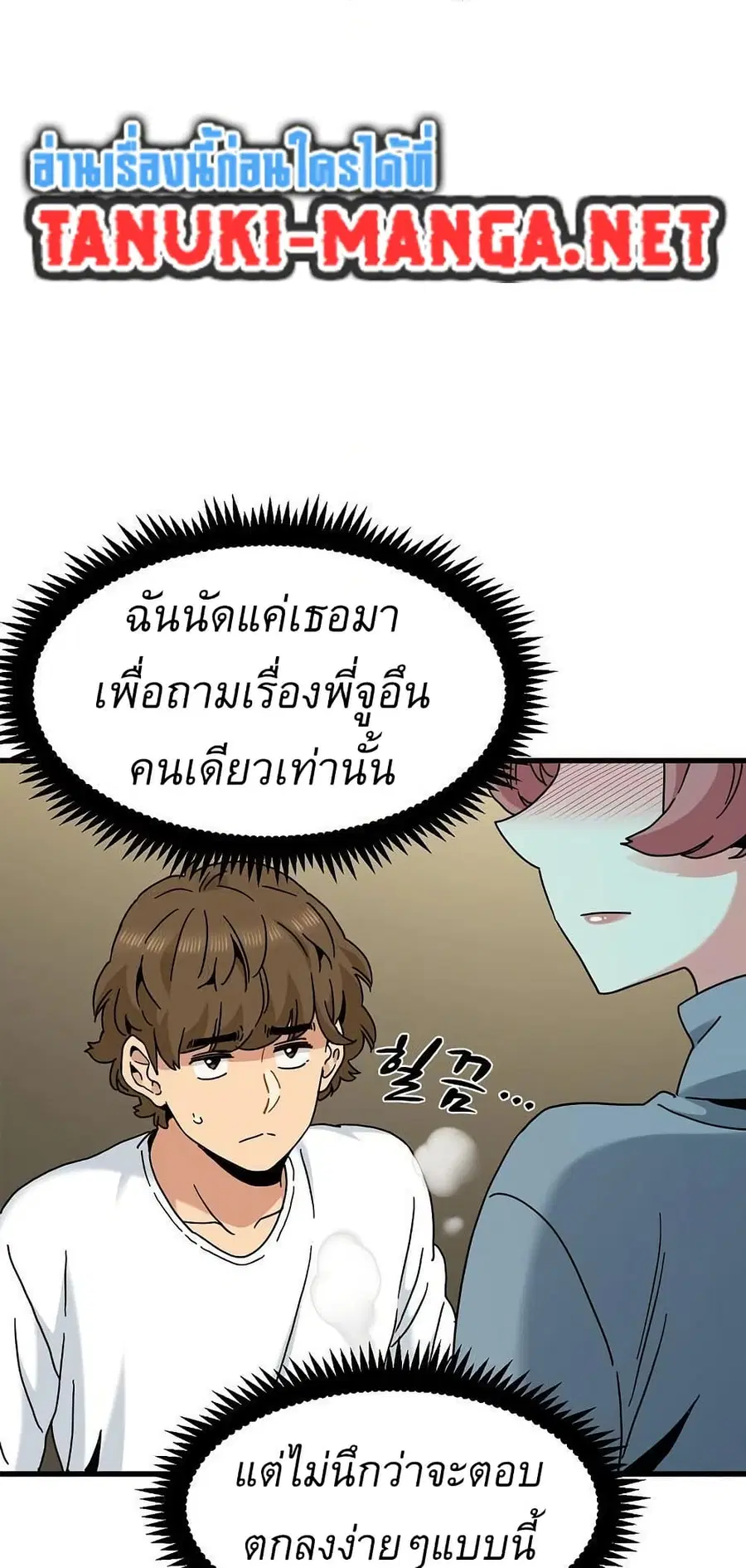 The Turning Point ตอนที่ 98 — page 48 of 80