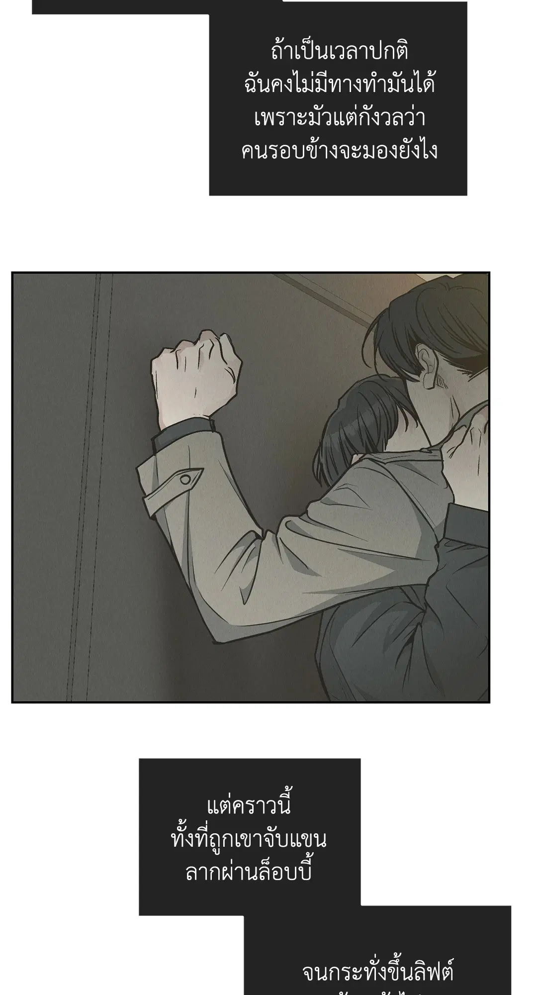 PAYBACK ตอนที่ 79 — page 63 of 91