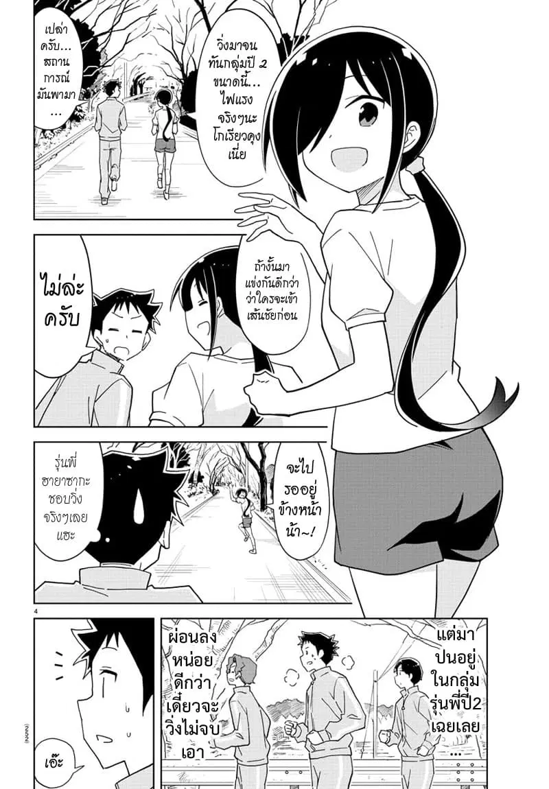 Atsumare! Fushigi Kenkyubu ตอนที่ 162 — page 4 of 8
