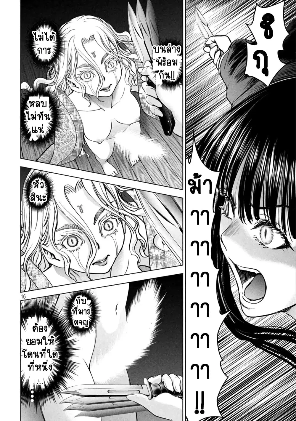 Satanophany ตอนที่ 190 — page 15 of 20