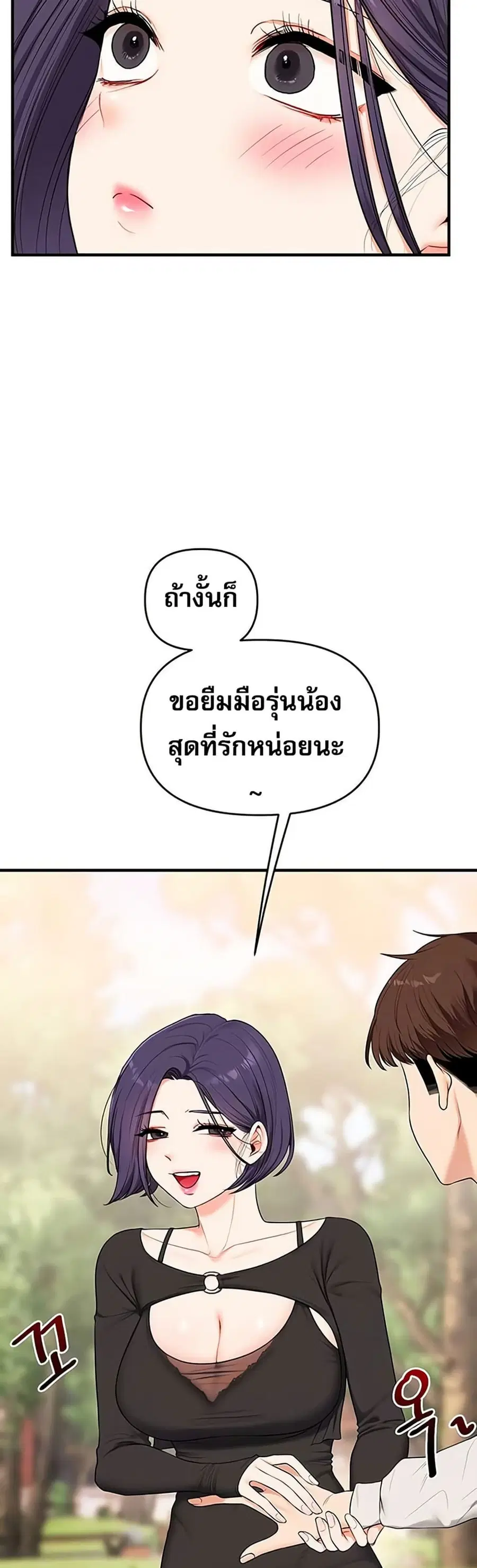 Relationship Reversal ตอนที่ 82 — page 11 of 51
