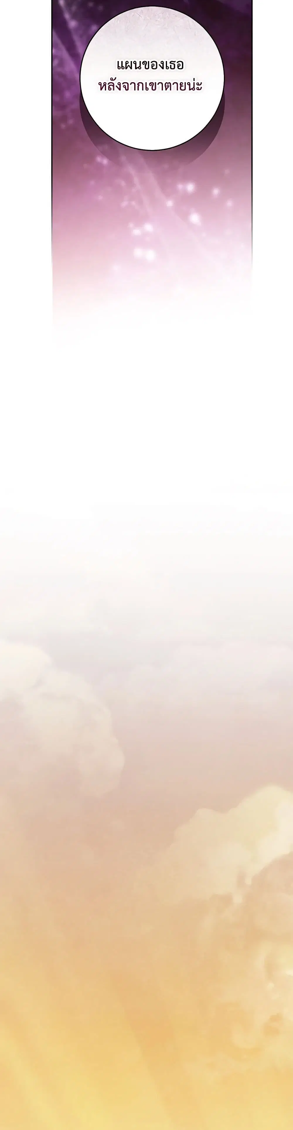 The Broken Ring – This Marriage Will Fail Anyway ตอนที่ 75 — page 22 of 34