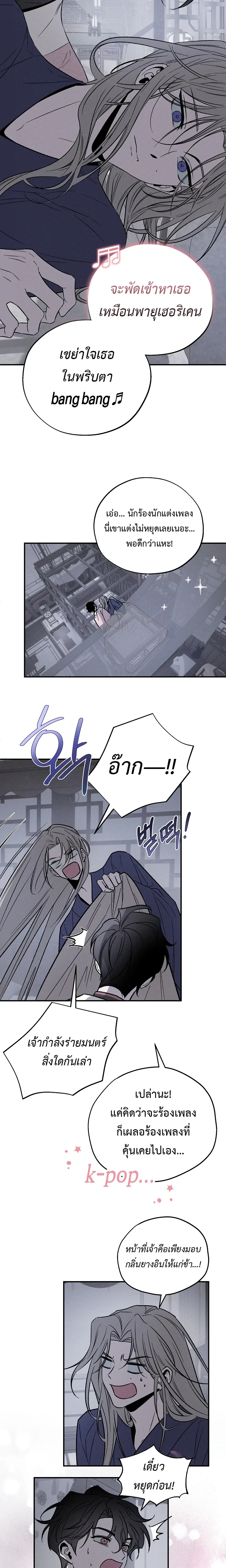 Isegye Noyyeju – ทาสในต่างโลก ตอนที่ 1 — page 20 of 23