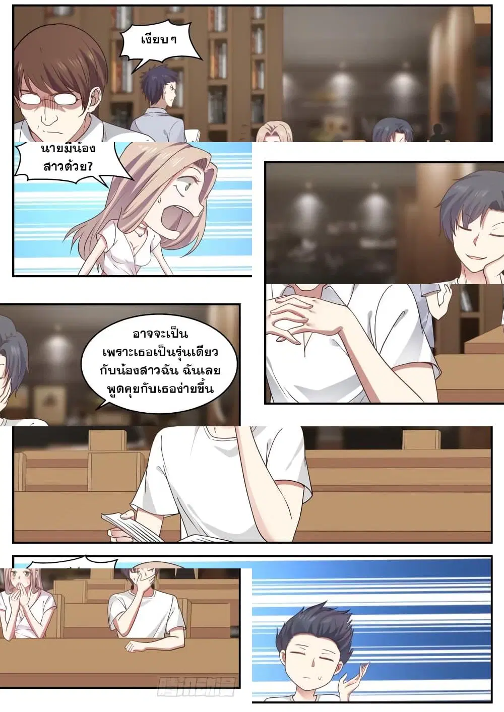 Xueba’s Black Technology System.jpg ตอนที่ 21 — page 3 of 11