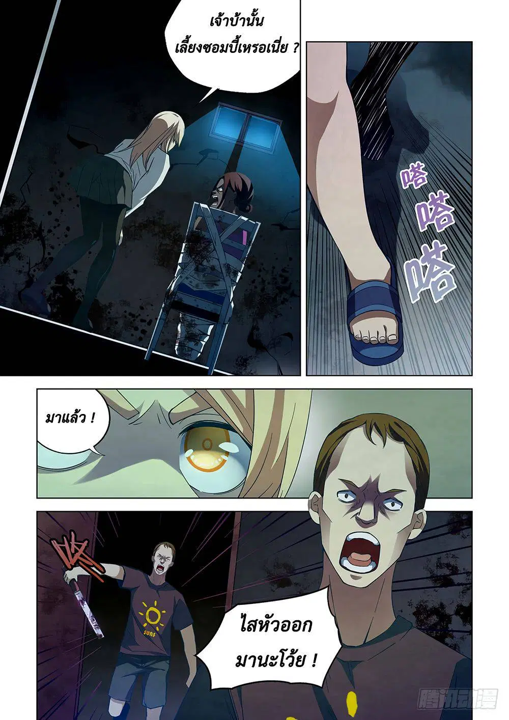 The Last Human ตอนที่ 46 — page 3 of 13