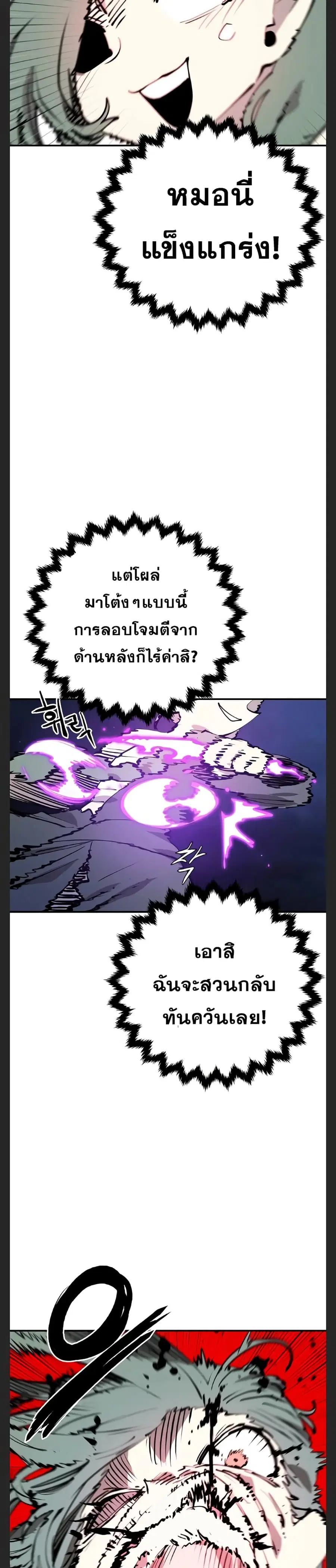 The Player ตอนที่ 106 — page 3 of 40