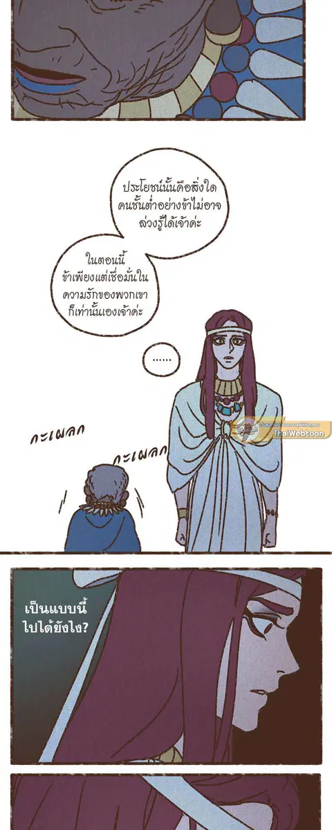 ENNEAD ตอนที่ 54 — page 13 of 30
