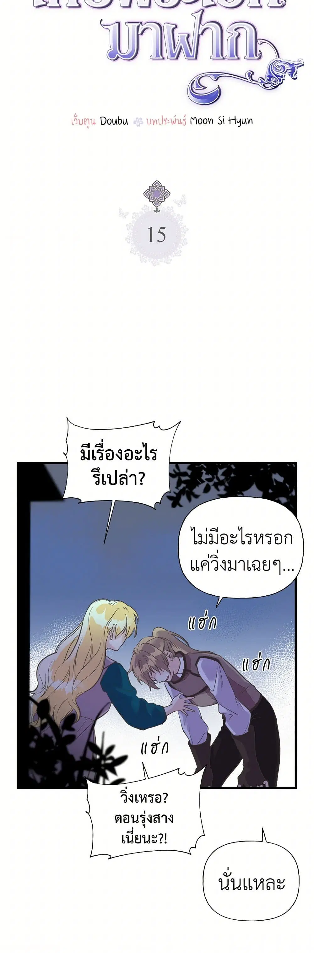 My Sister Picked up the Male Lead ตอนที่ 15 — page 3 of 26