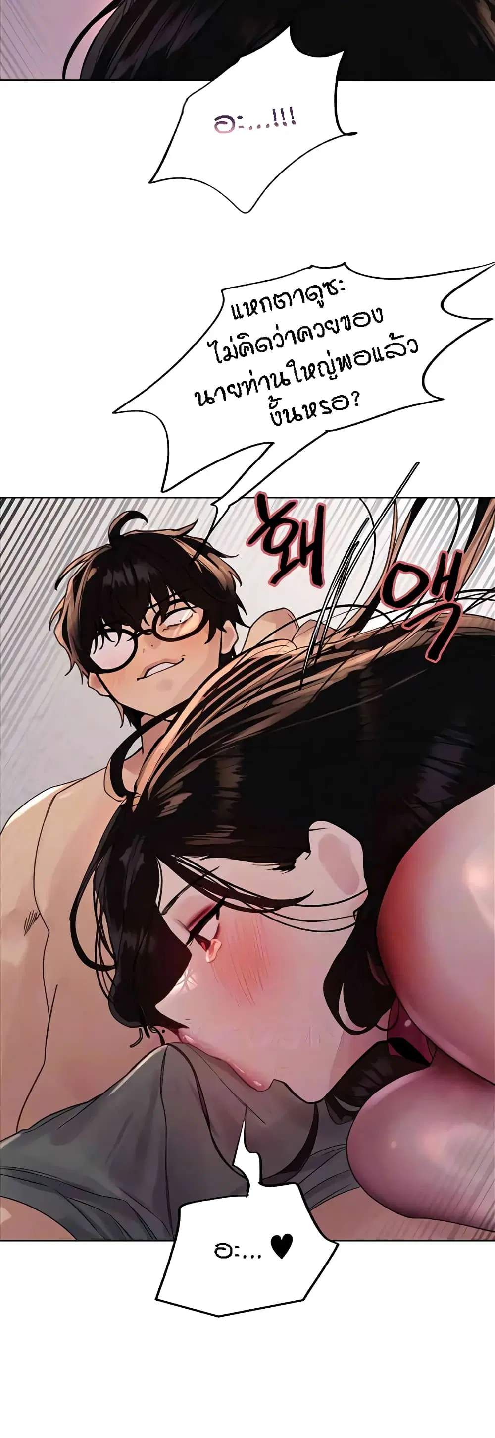 Sex-Stop Watch ตอนที่ 102 — page 8 of 52