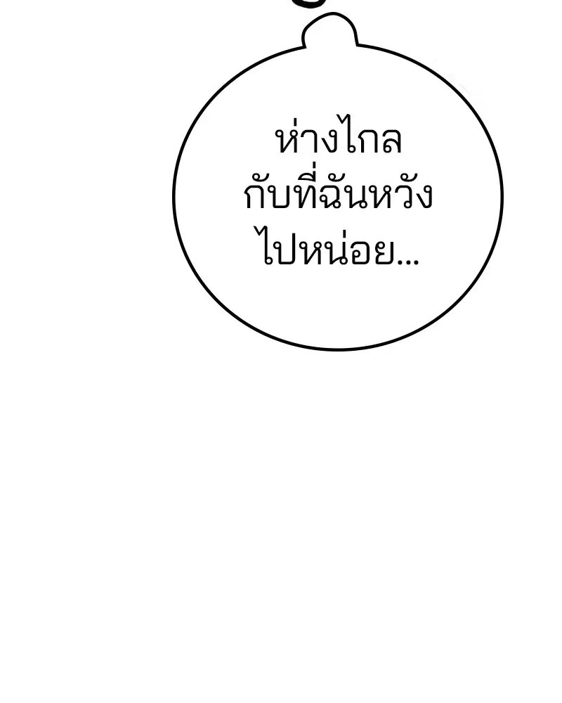 The Player ตอนที่ 168 — page 139 of 171
