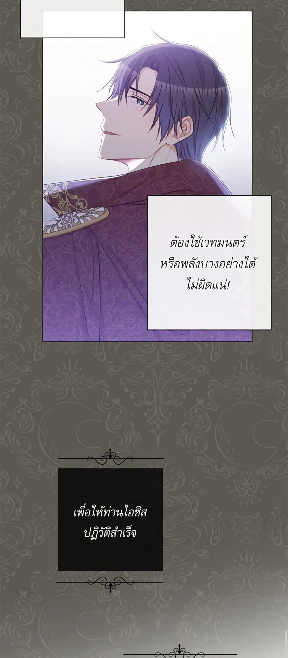 The Villainess Turns the Hourglass ตอนที่ 73 — page 10 of 57