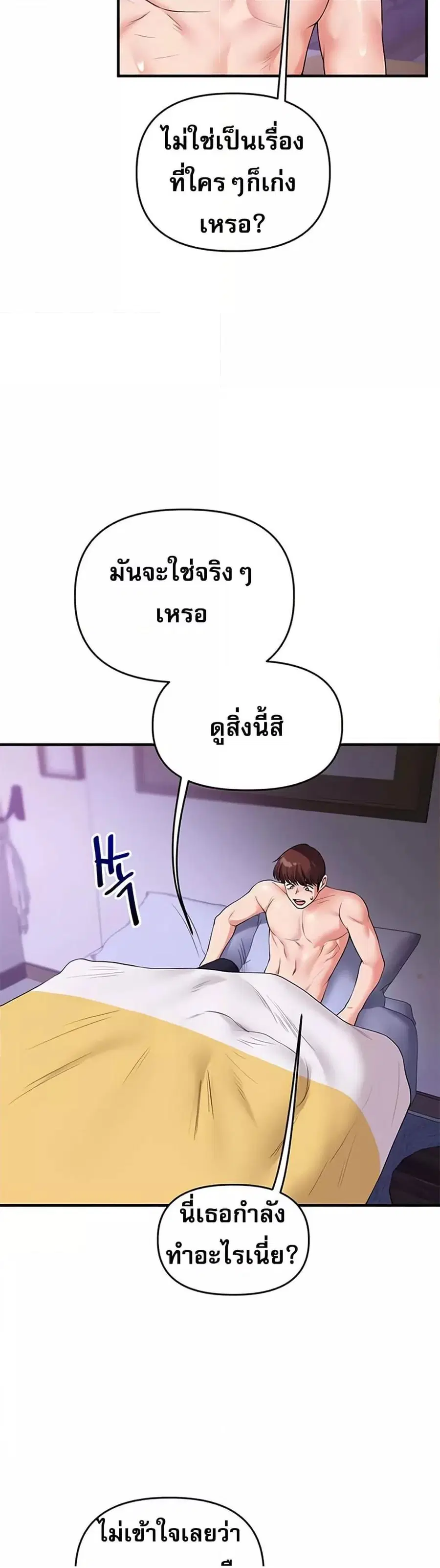 Relationship Reversal ตอนที่ 34 — page 23 of 61