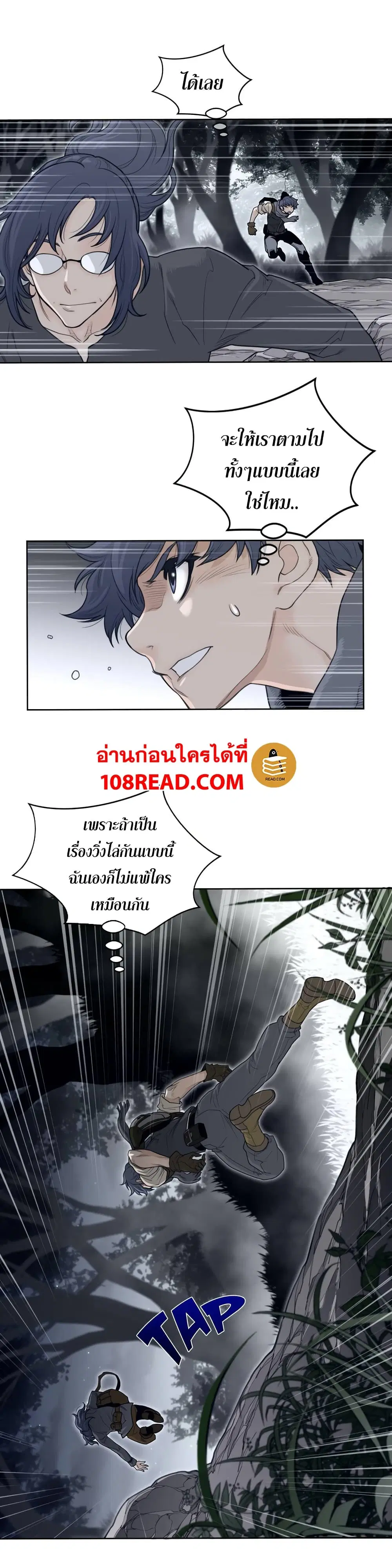 Perfect Half ตอนที่ 121 — page 5 of 21