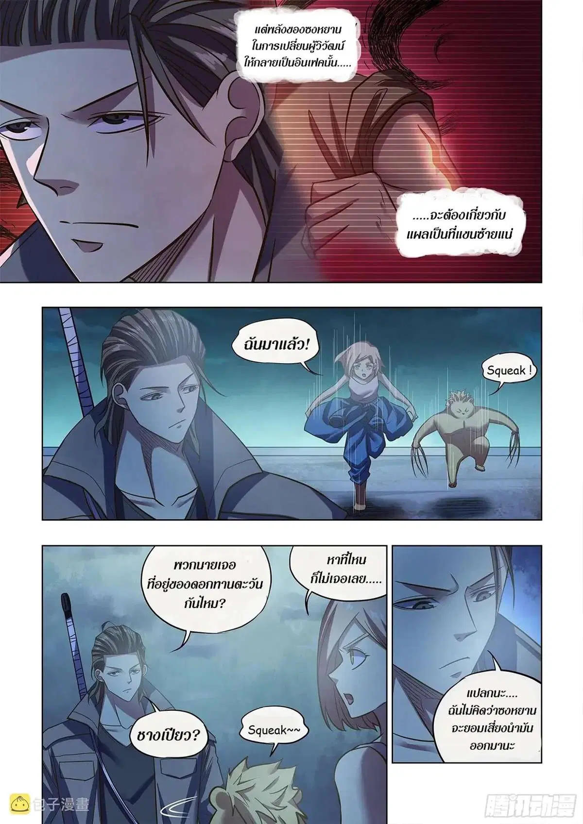 The Last Human ตอนที่ 479 — page 10 of 17