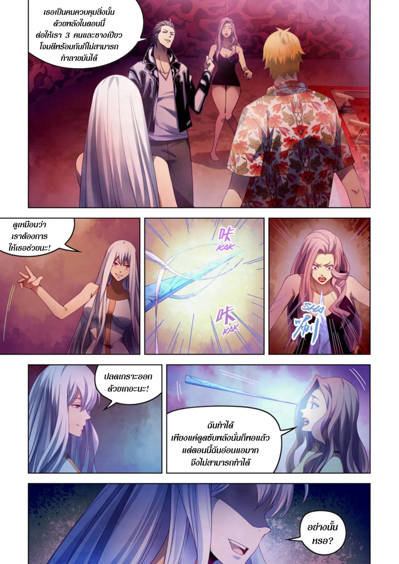 The Last Human ตอนที่ 369 — page 9 of 17