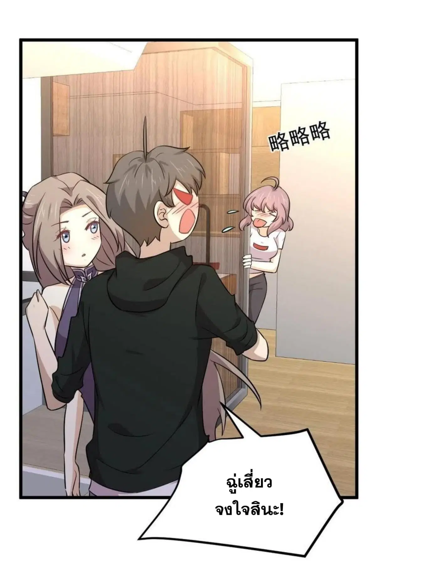 Immortal Swordsman in the Reverse World ตอนที่ 184 — page 9 of 30
