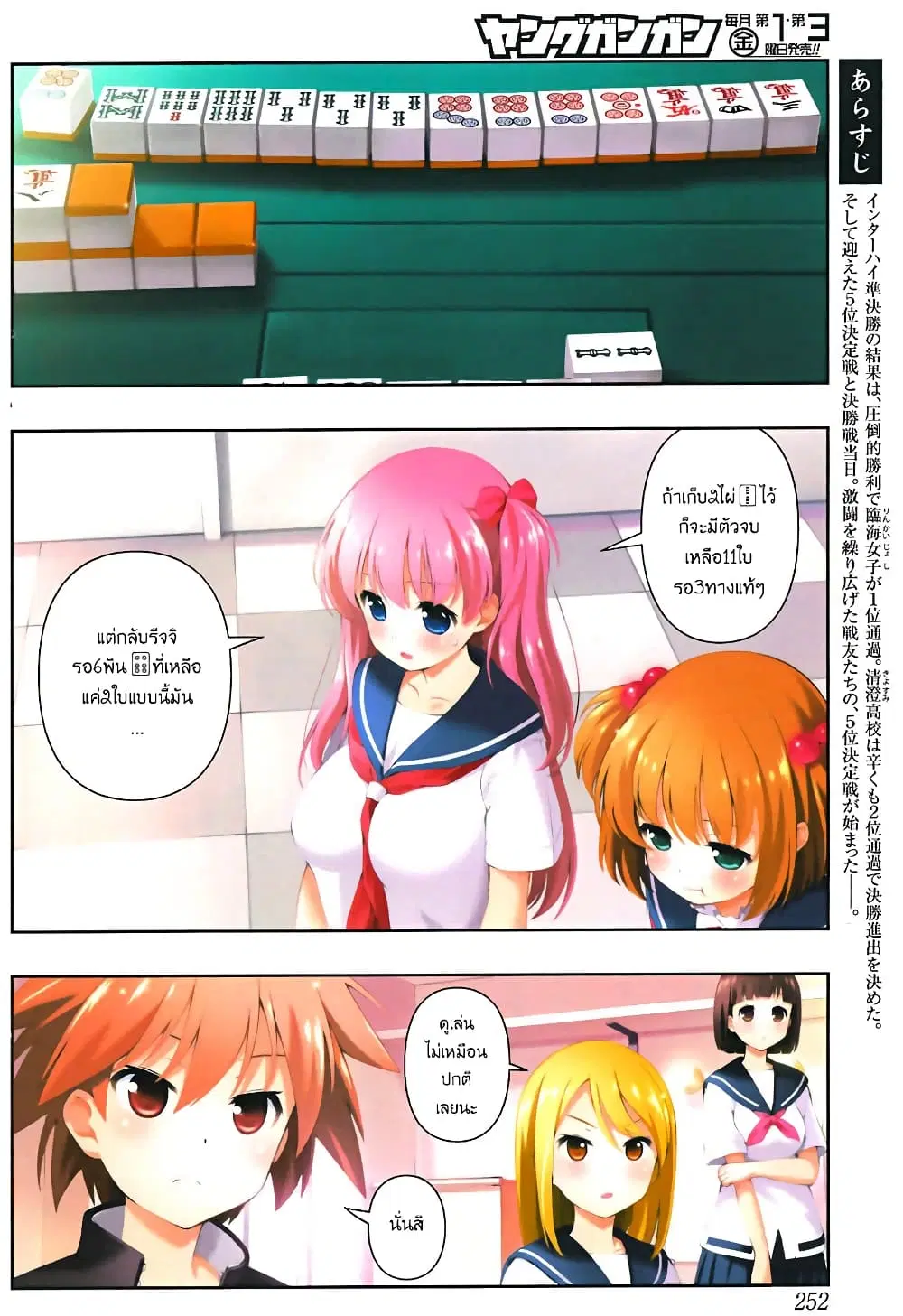 Saki ตอนที่ 162 — page 3 of 18
