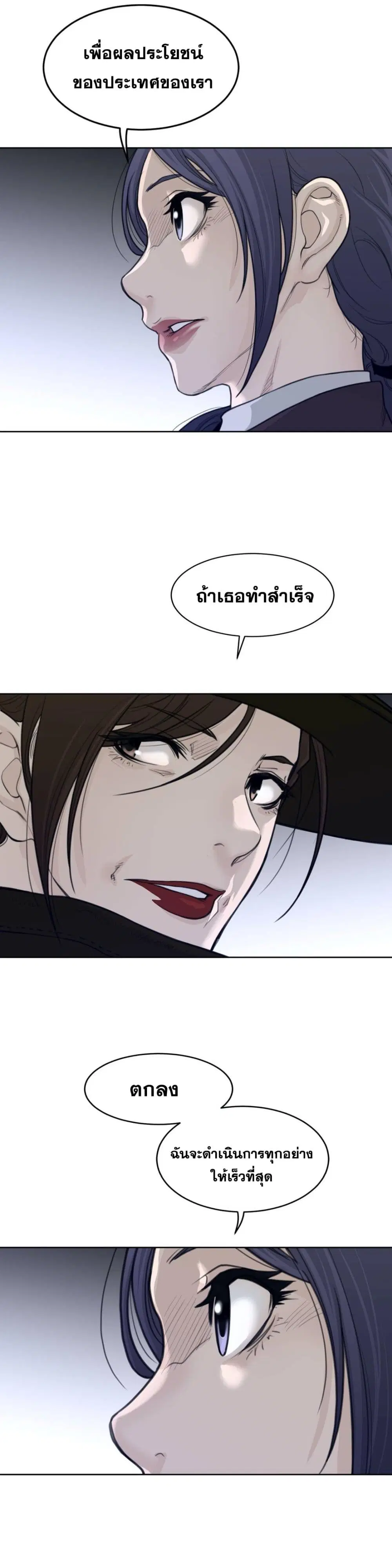 Perfect Half ตอนที่ 120 — page 10 of 19