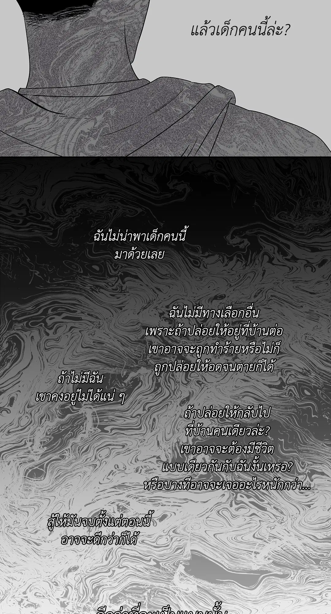Low Tide in Twilight ตอนที่ 1 — page 13 of 70