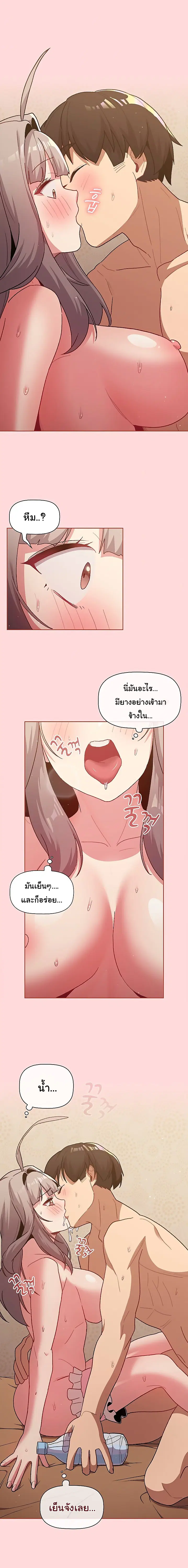 What Do I Do Now? ตอนที่ 45 — page 17 of 23