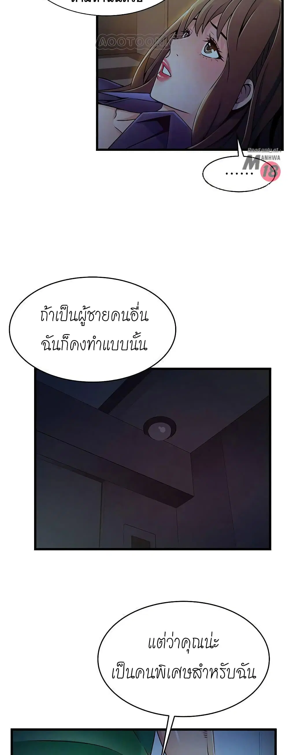 Weak Point ตอนที่ 69 — page 15 of 41