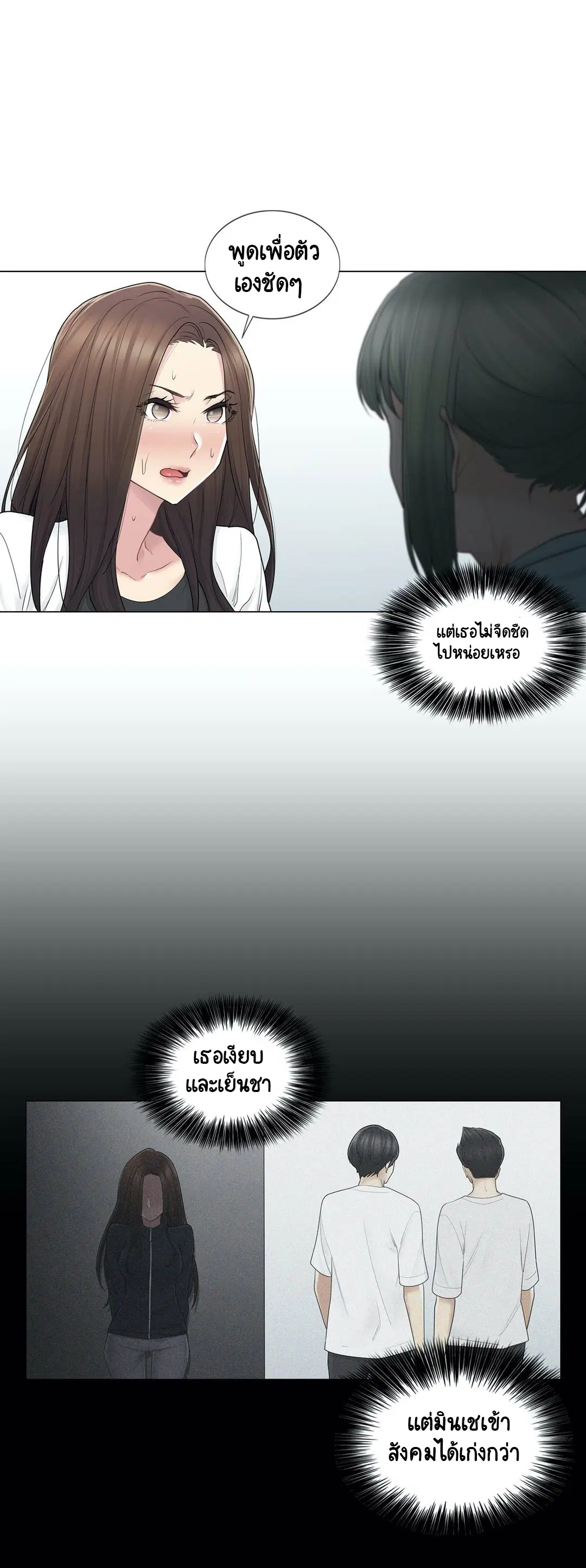 Touch to Unlock ตอนที่ 53 — page 8 of 34