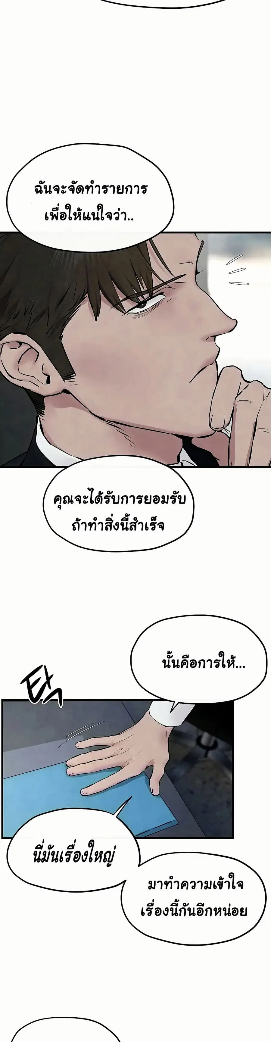 Moby Dick ตอนที่ 53 — page 39 of 50