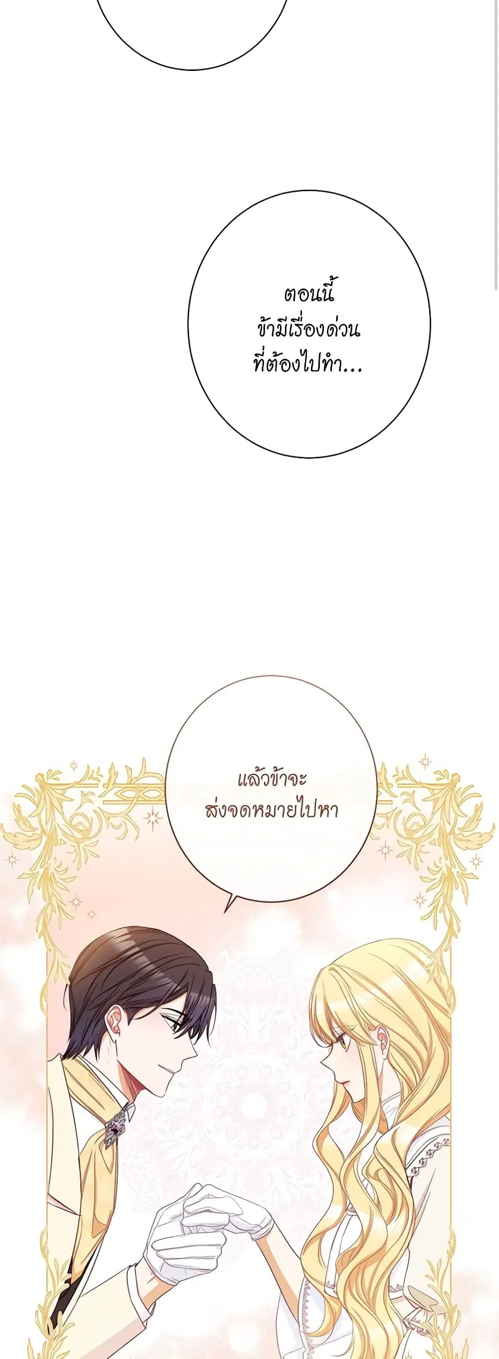 The Villainess Turns the Hourglass ตอนที่ 48 — page 11 of 42