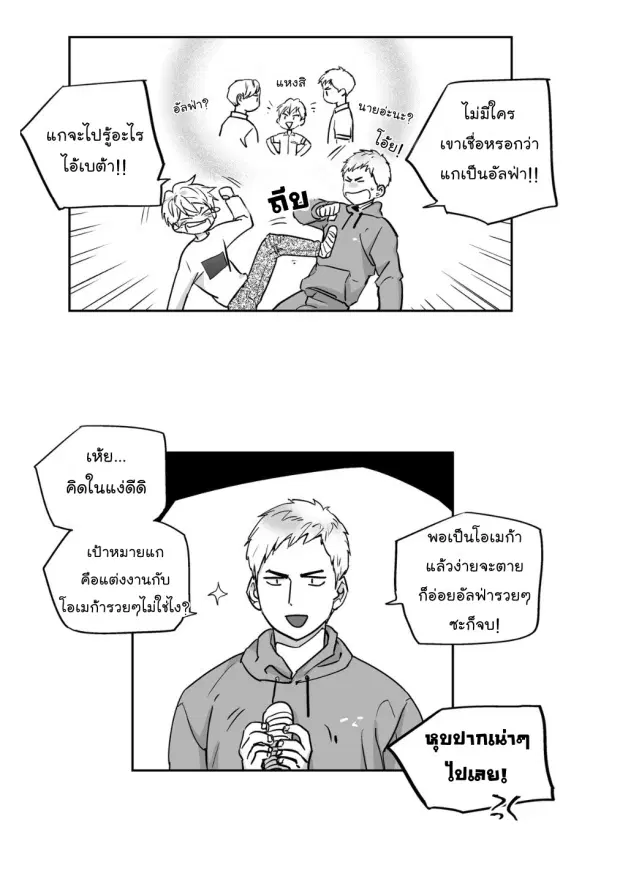 Love is an Illusion! – ซูเปอร์สตาร์ ตอนที่ 4 — page 14 of 43