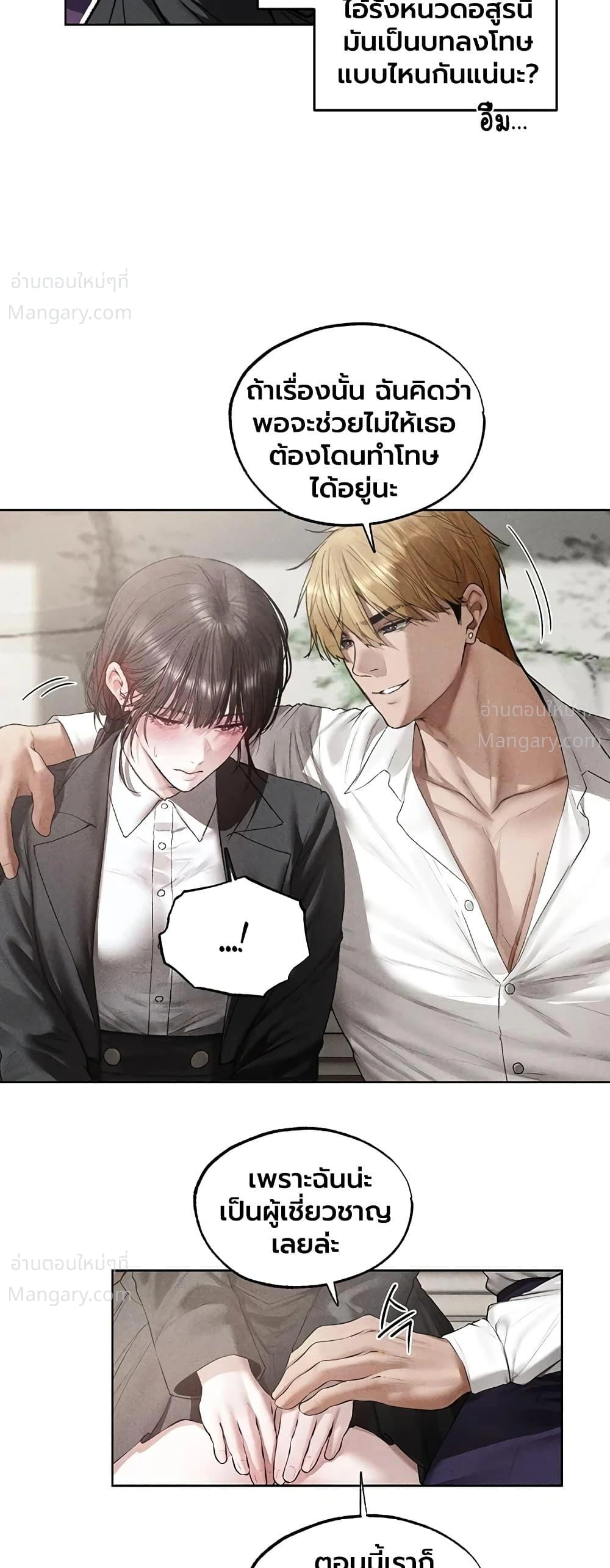 Milf Hunting in Another World ตอนที่ 137 — page 24 of 40