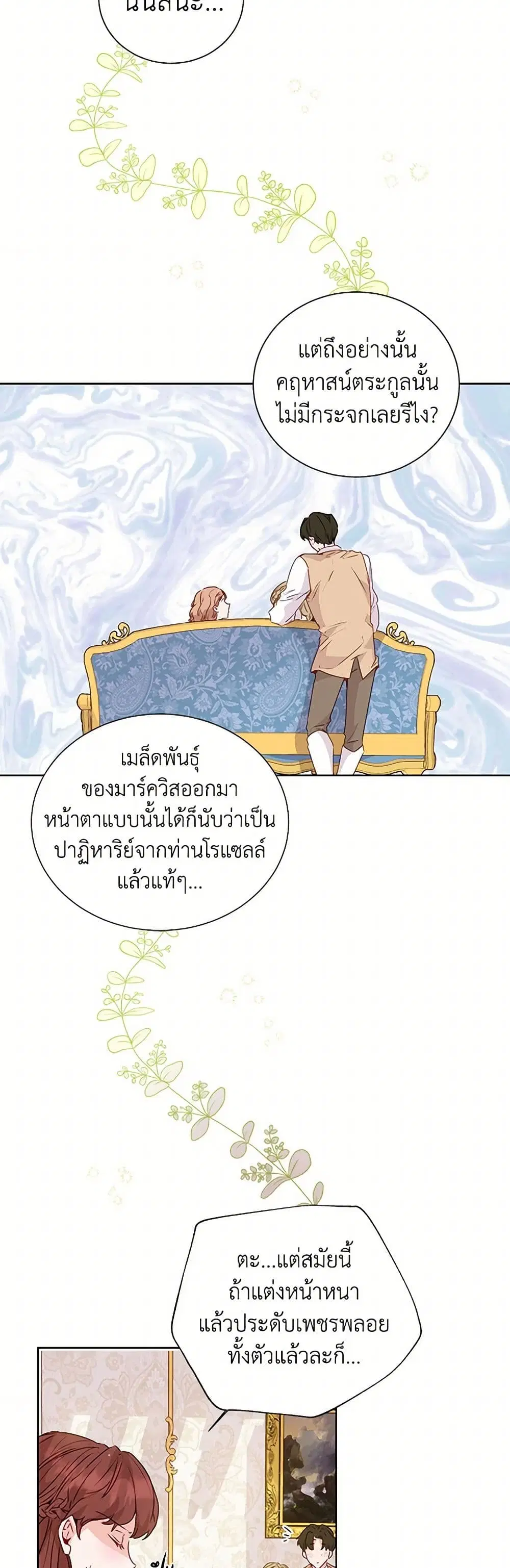 Stealing the Lady’s Heart ตอนที่ 18 — page 4 of 39