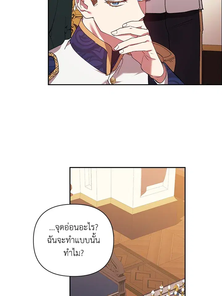 The Broken Ring – This Marriage Will Fail Anyway ตอนที่ 12 — page 63 of 99
