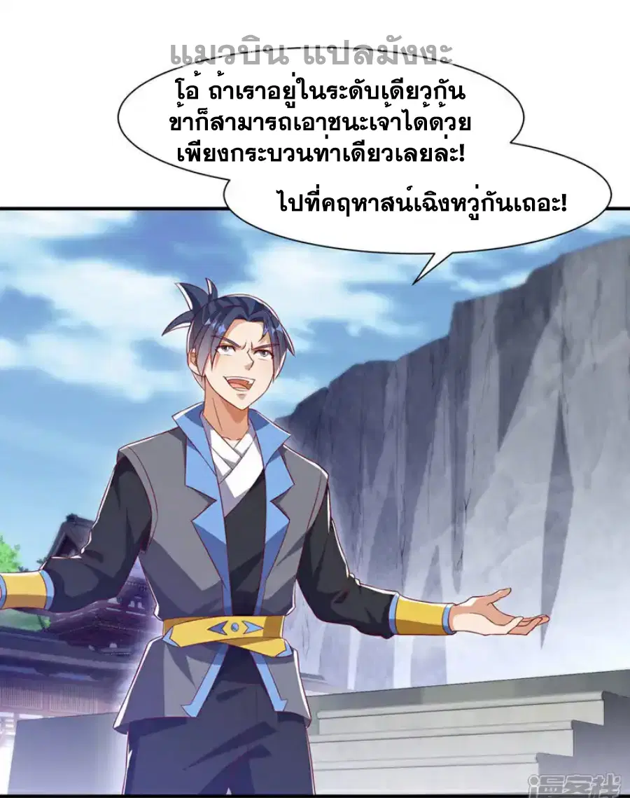 Wu Ni ตอนที่ 507 — page 8 of 34