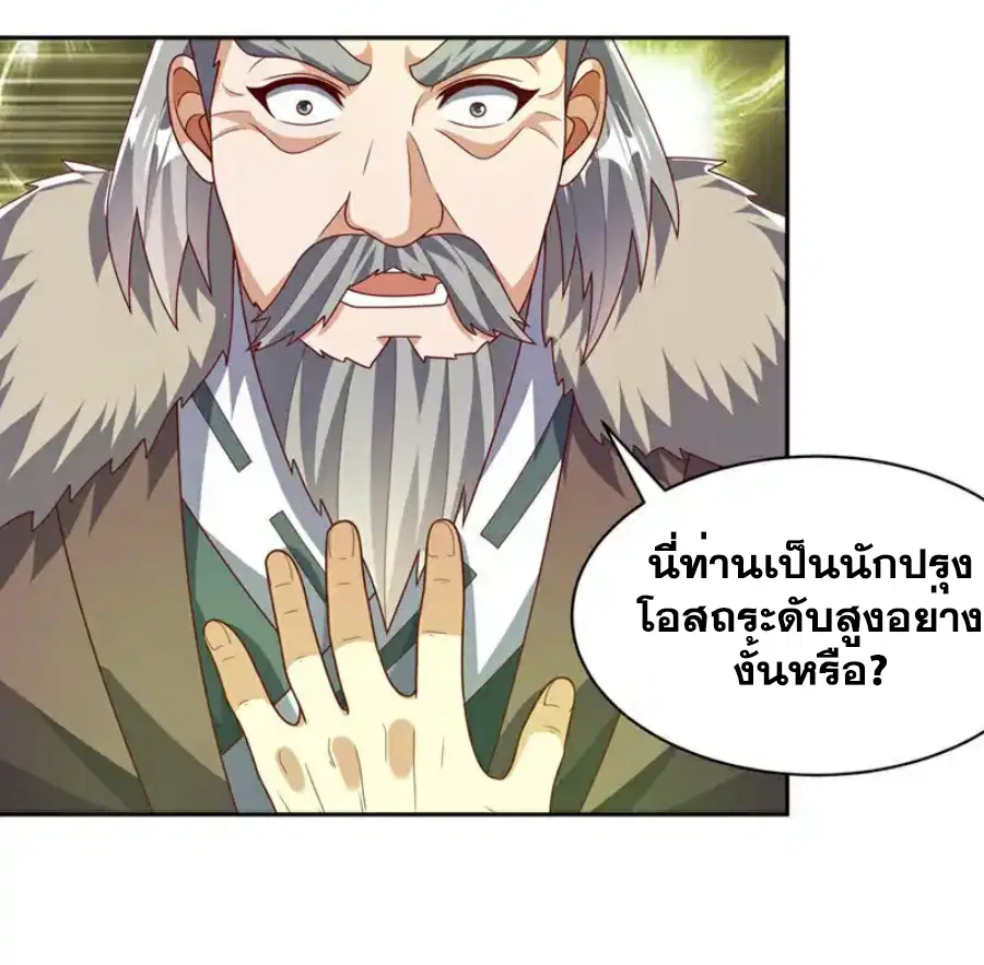 Wu Ni ตอนที่ 445 — page 32 of 34