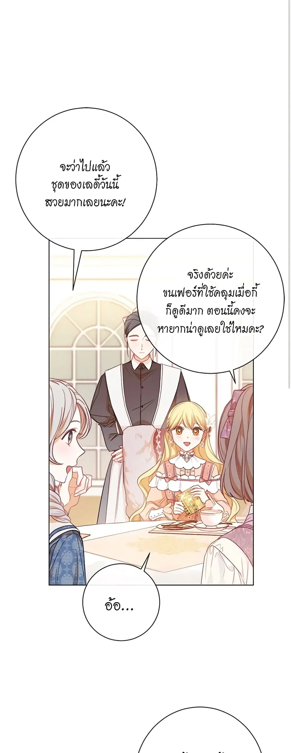 The Villainess Turns the Hourglass ตอนที่ 18 — page 12 of 40