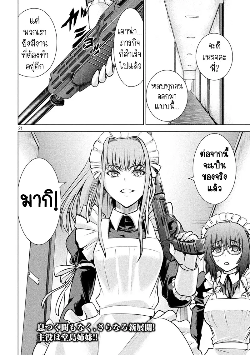 Satanophany ตอนที่ 89 — page 18 of 19