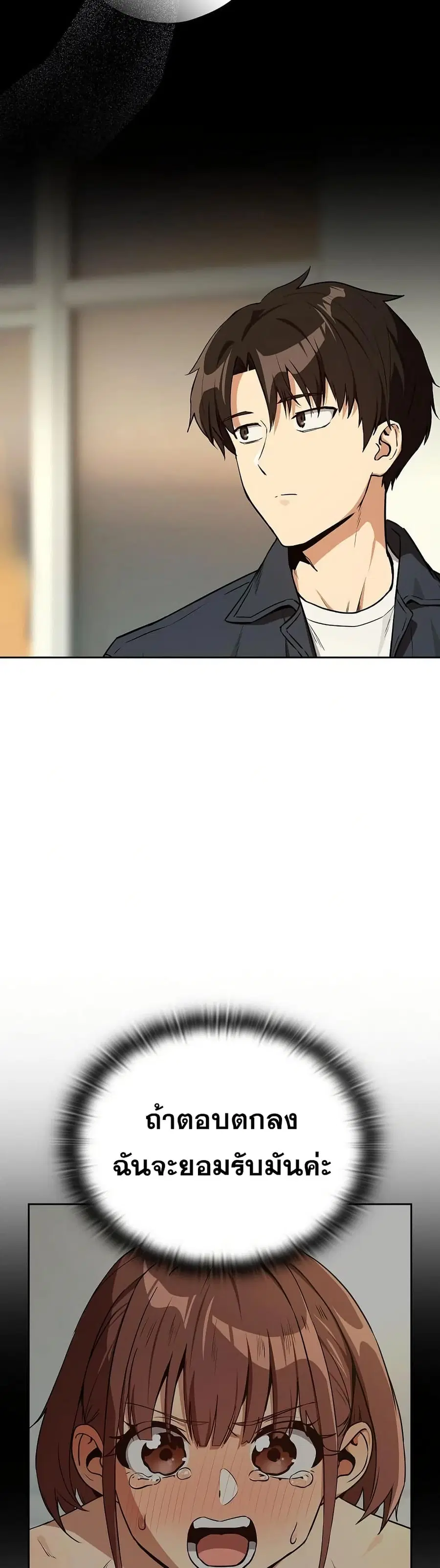 After Work Love Affairs ตอนที่ 84 — page 22 of 43