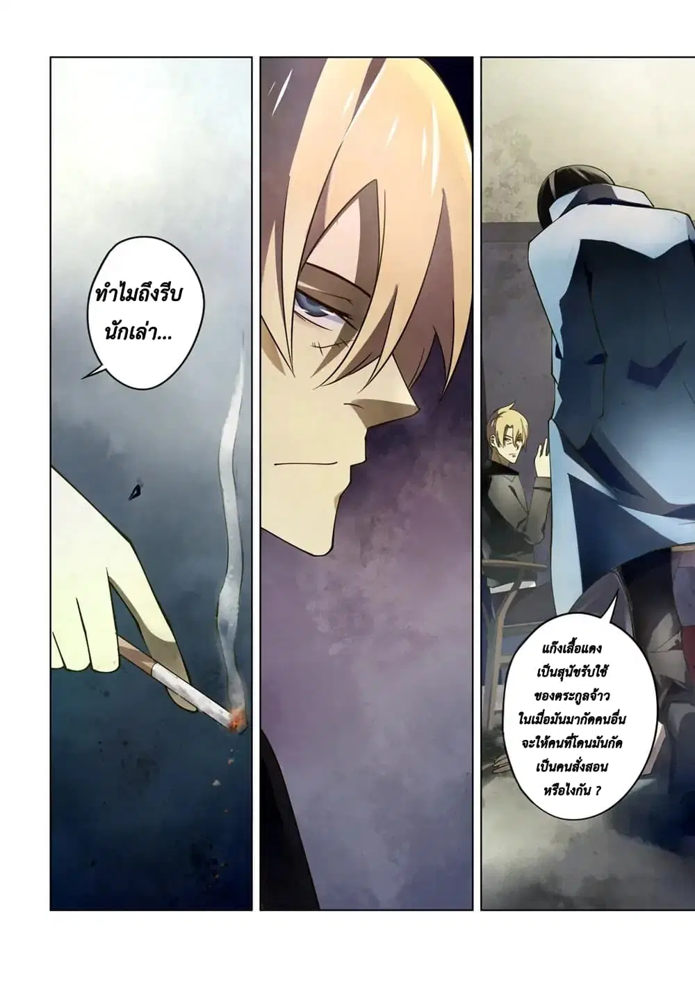 The Last Human ตอนที่ 143 — page 12 of 16
